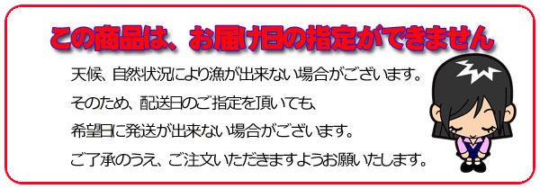 この商品は、発送日の指定はできません